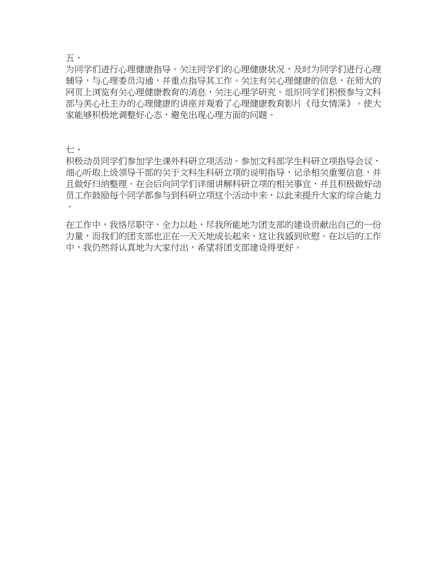 优秀团干部申请书.docx_第2页