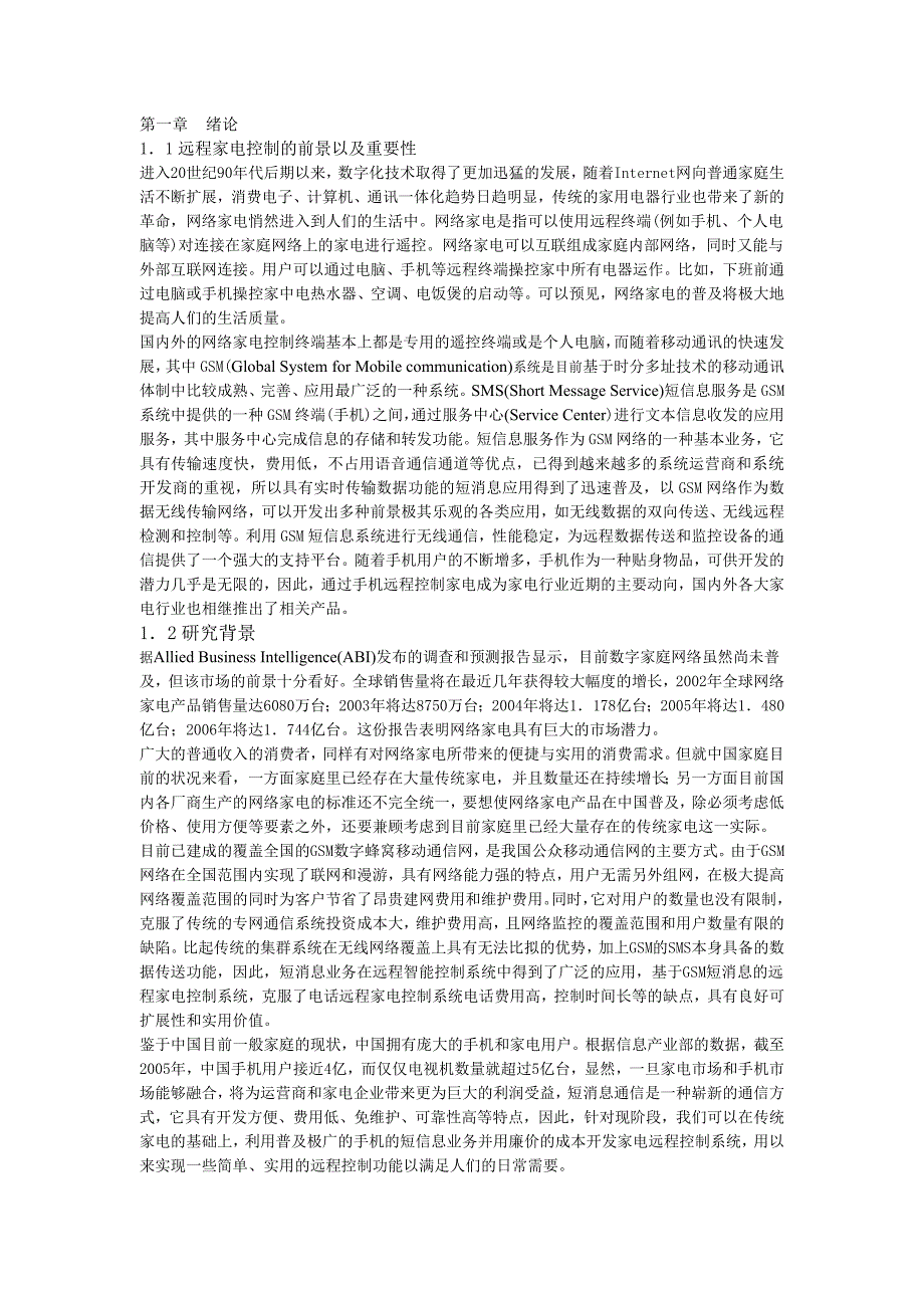 基于GSM的远程家电控制系统_第3页