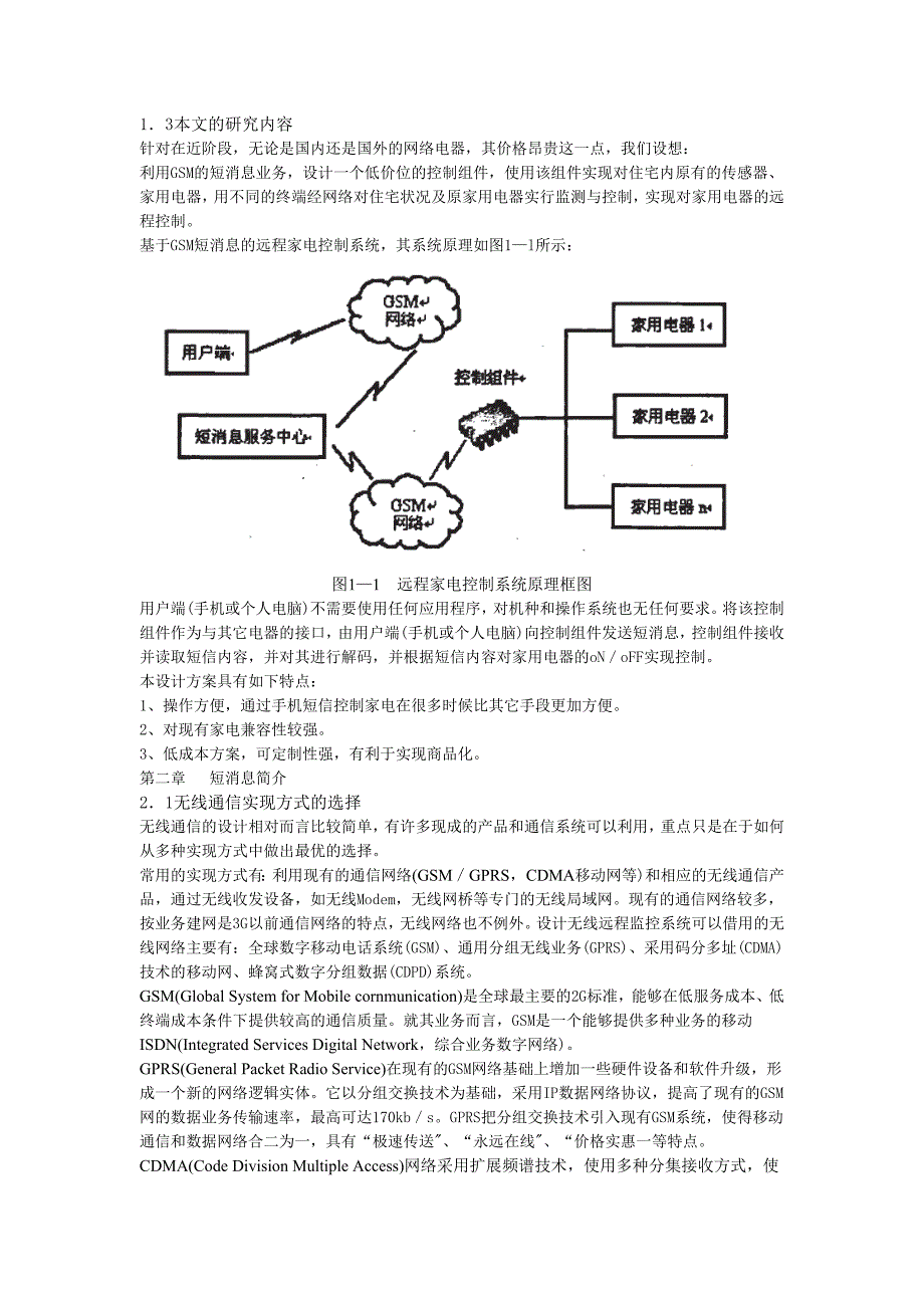 基于GSM的远程家电控制系统_第4页