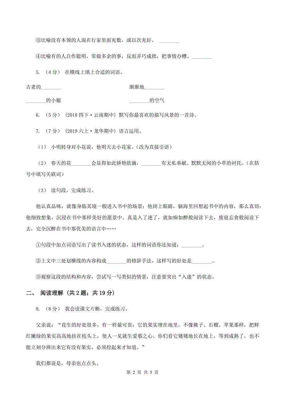 语文S版2019-2020学年小学语文二年级下册第四单元测试卷A卷_第2页