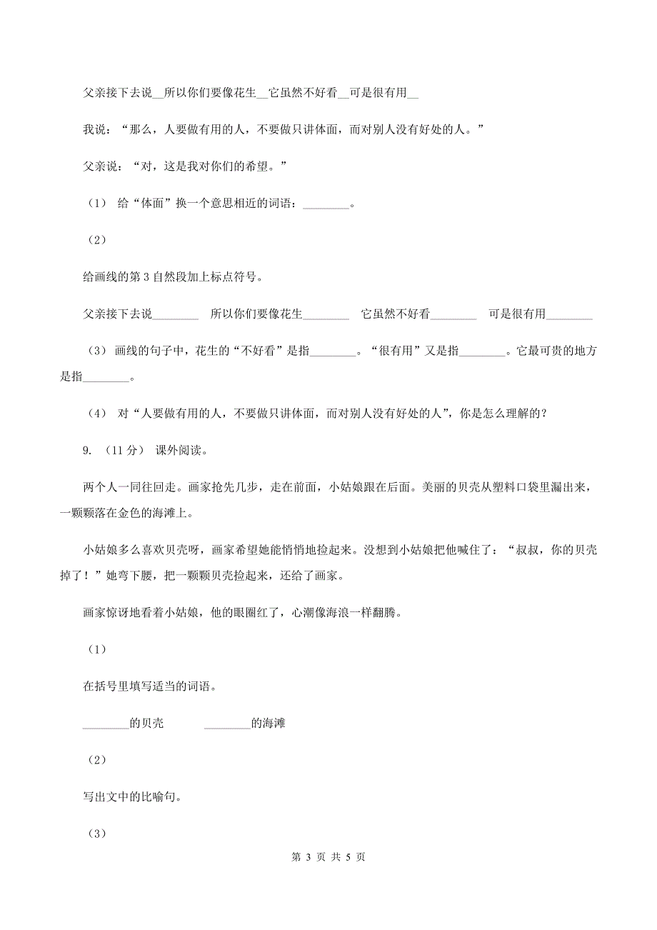 语文S版2019-2020学年小学语文二年级下册第四单元测试卷A卷_第3页