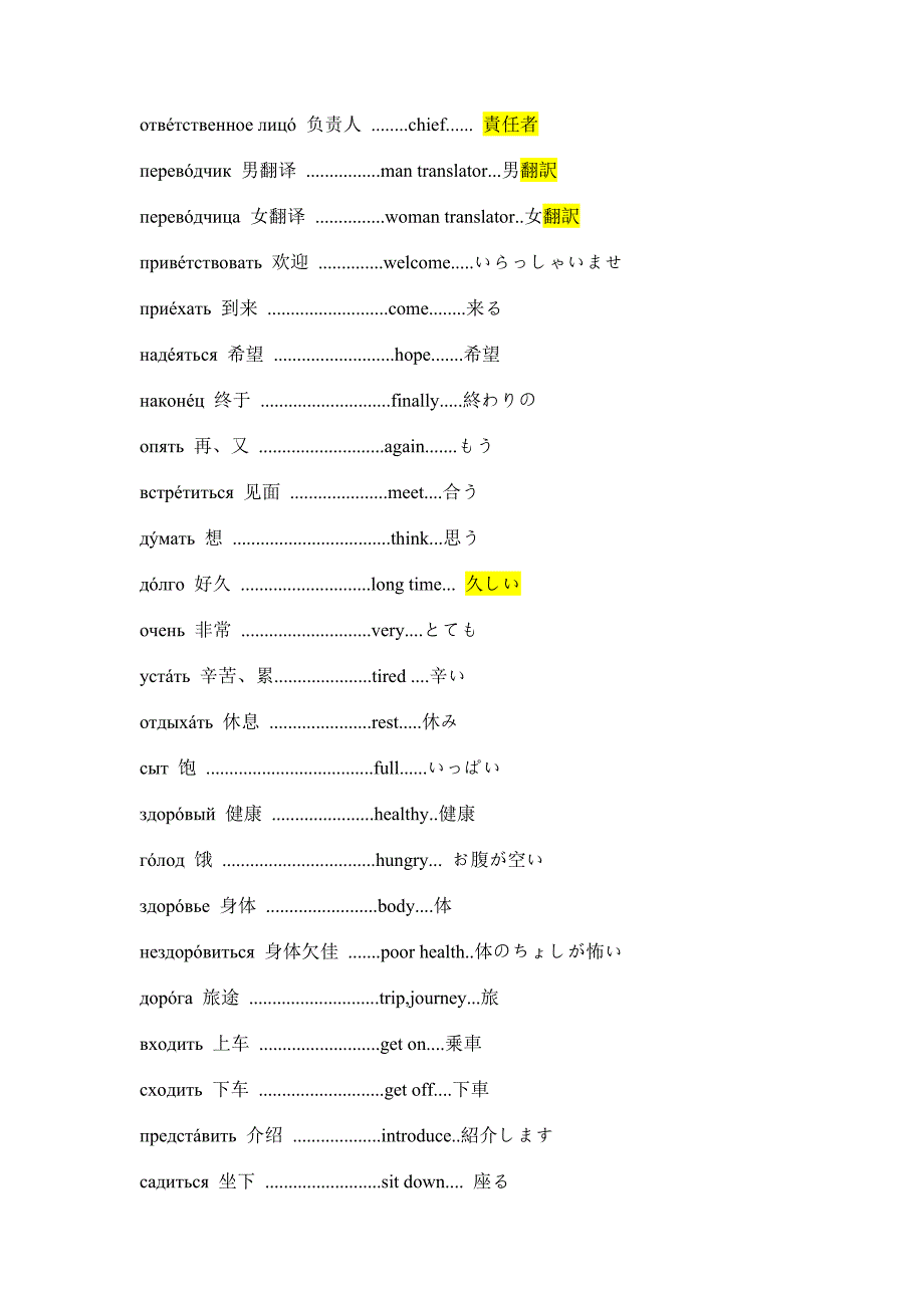 俄英日日常单词对照_第4页