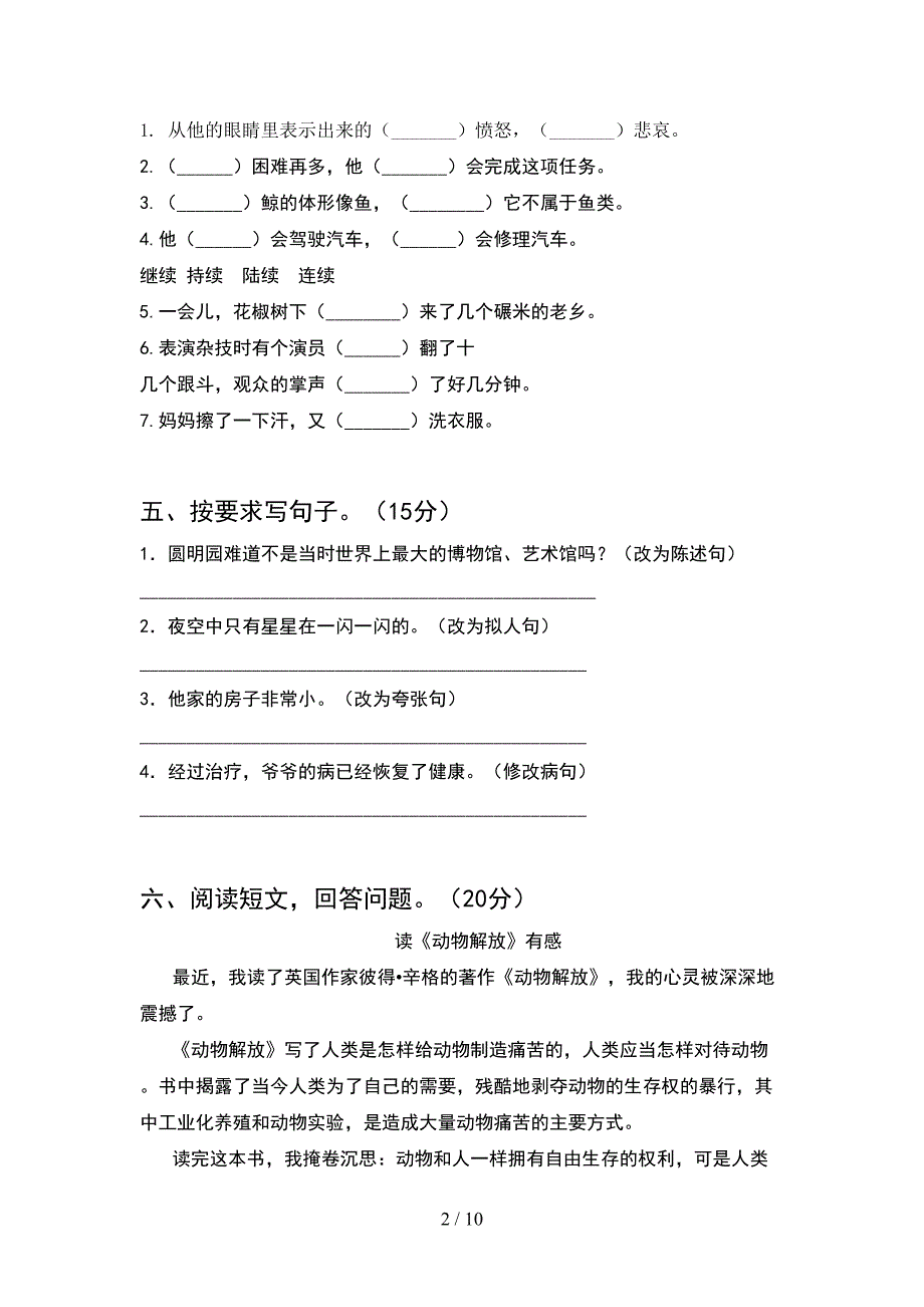 语文版五年级语文下册期末试题必考题(2套).docx_第2页