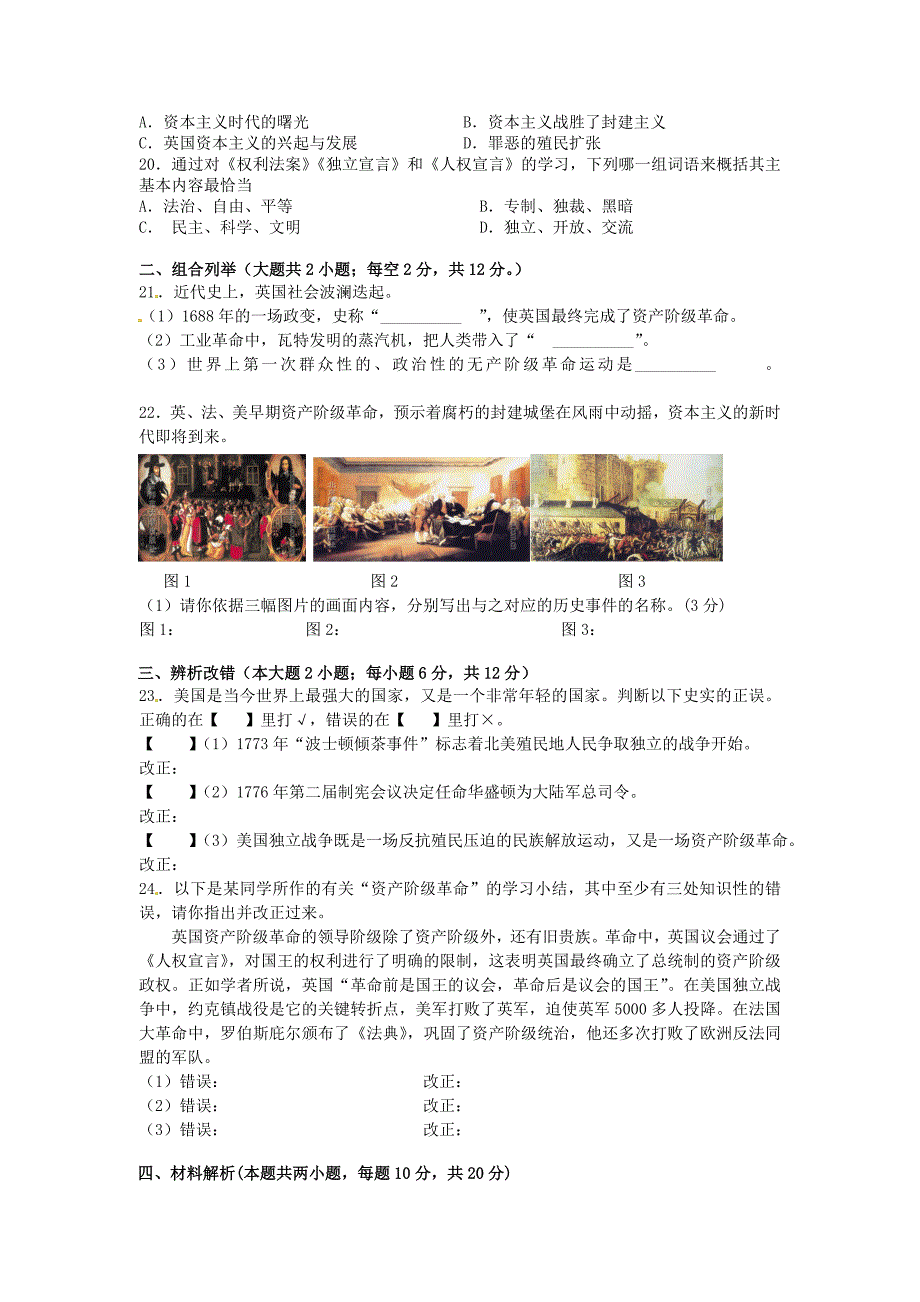 安徽省庐江县2012-2013学年度九年级历史第一学期期中教学质量检测试卷_新人教版.doc_第3页