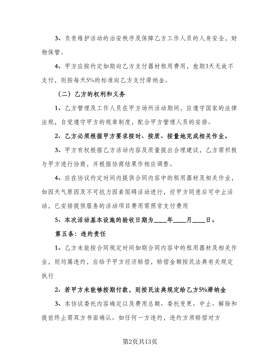 租赁合作协议常规版（四篇）.doc_第2页