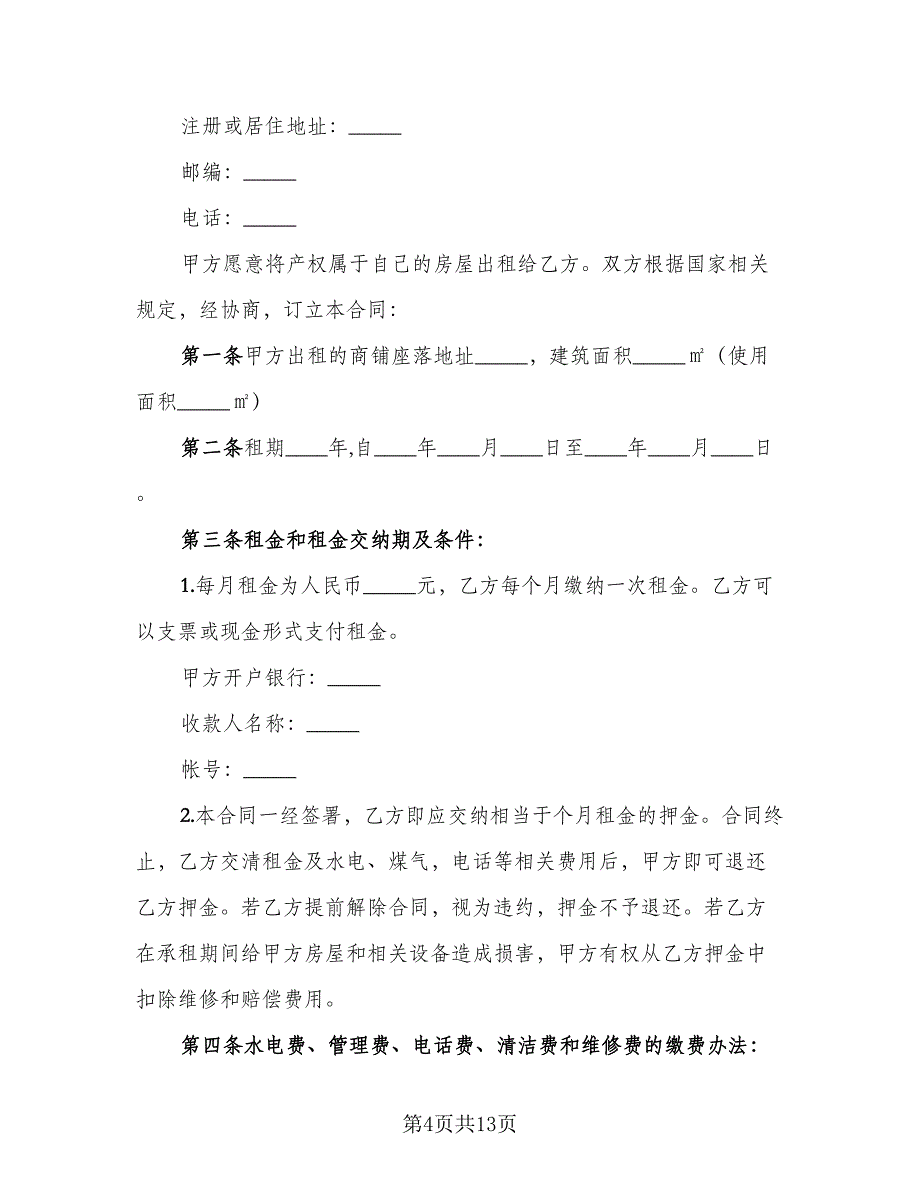 租赁合作协议常规版（四篇）.doc_第4页