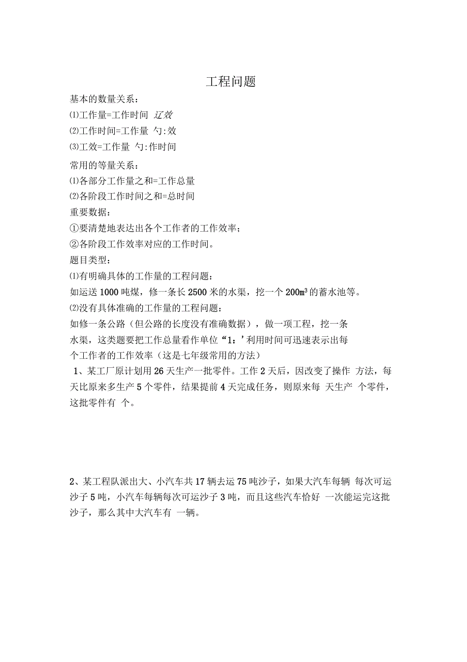 初中一年级数学一元一次方程中的工程问题_第1页