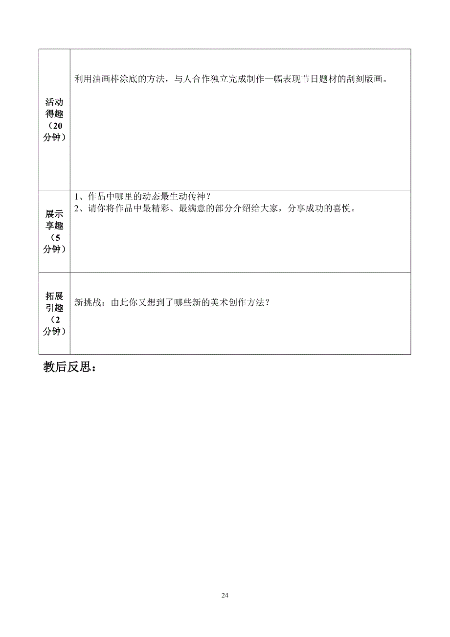 五年级十册和乐课堂导学案11_第2页