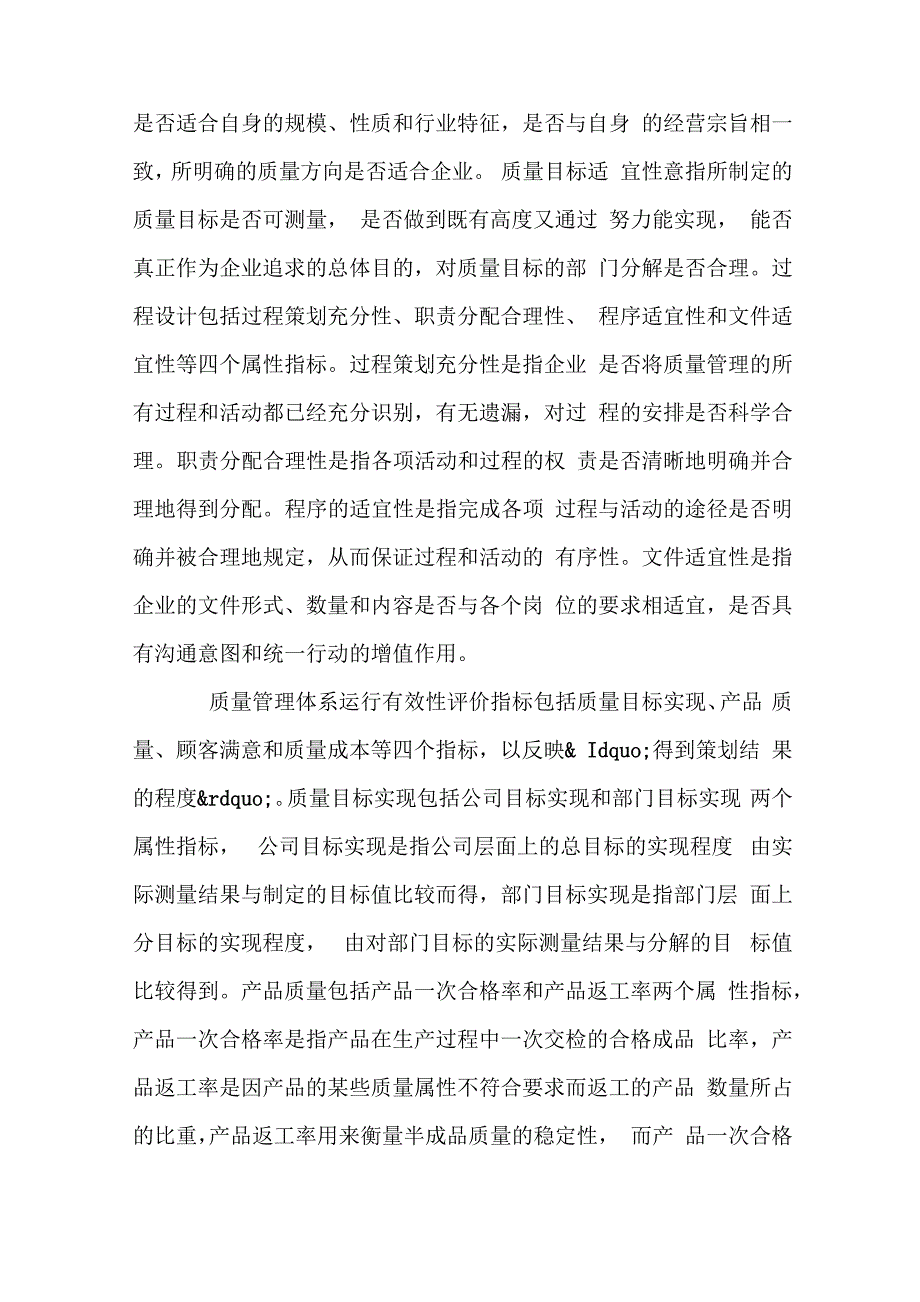 质量管理体系有效性评价方法设计_第3页