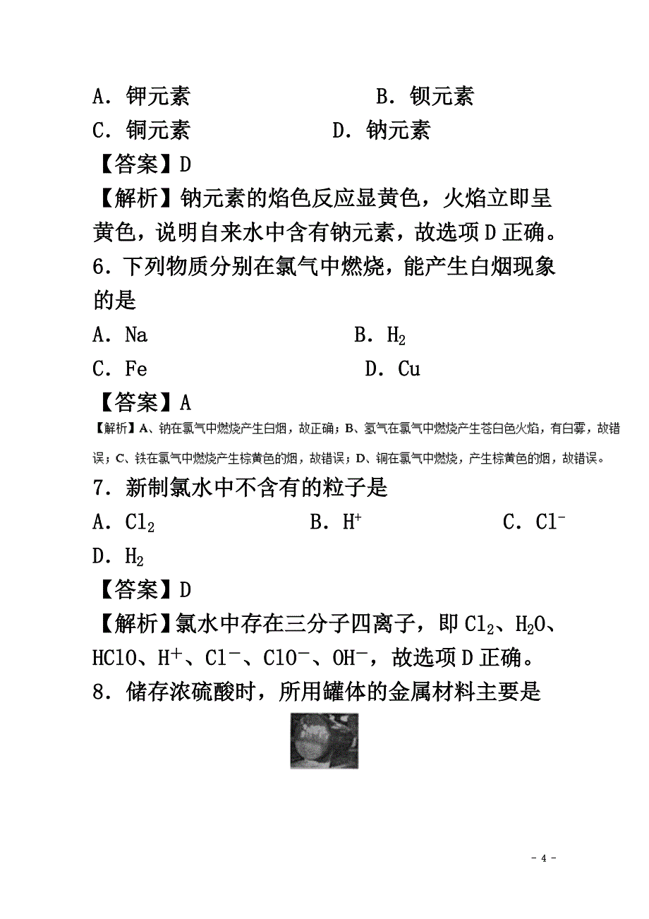 山西省太原市2021学年高一化学上学期期末考试试题（含解析）_第4页