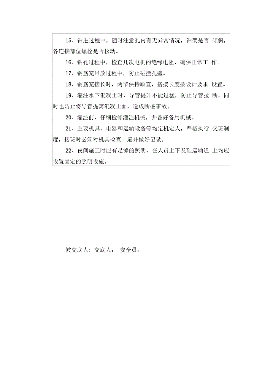 临近既有线桩基施工安全技术交底_第4页