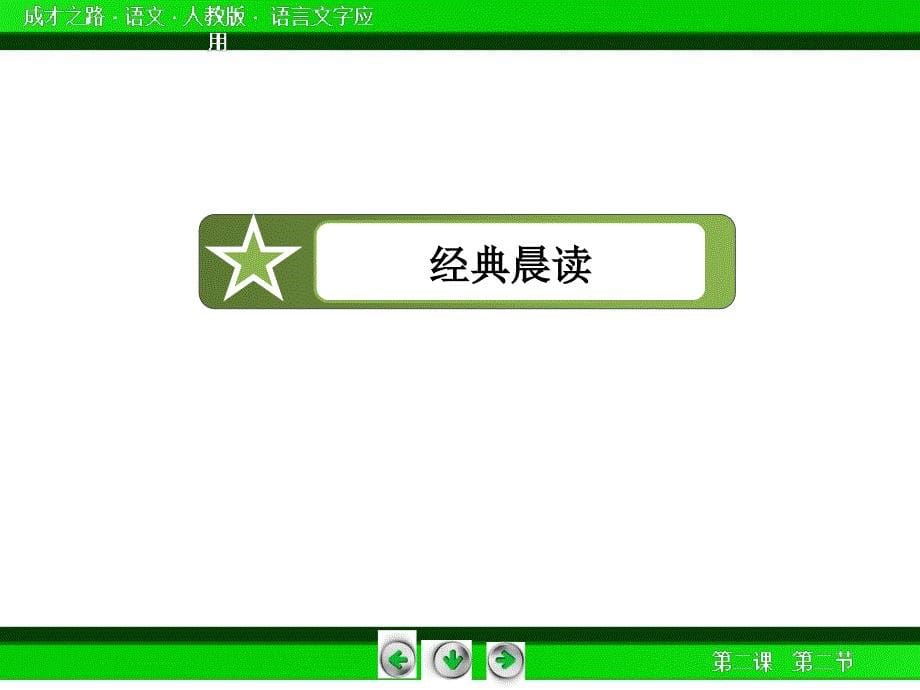 耳听为虚-同音字和同音词.ppt_第5页