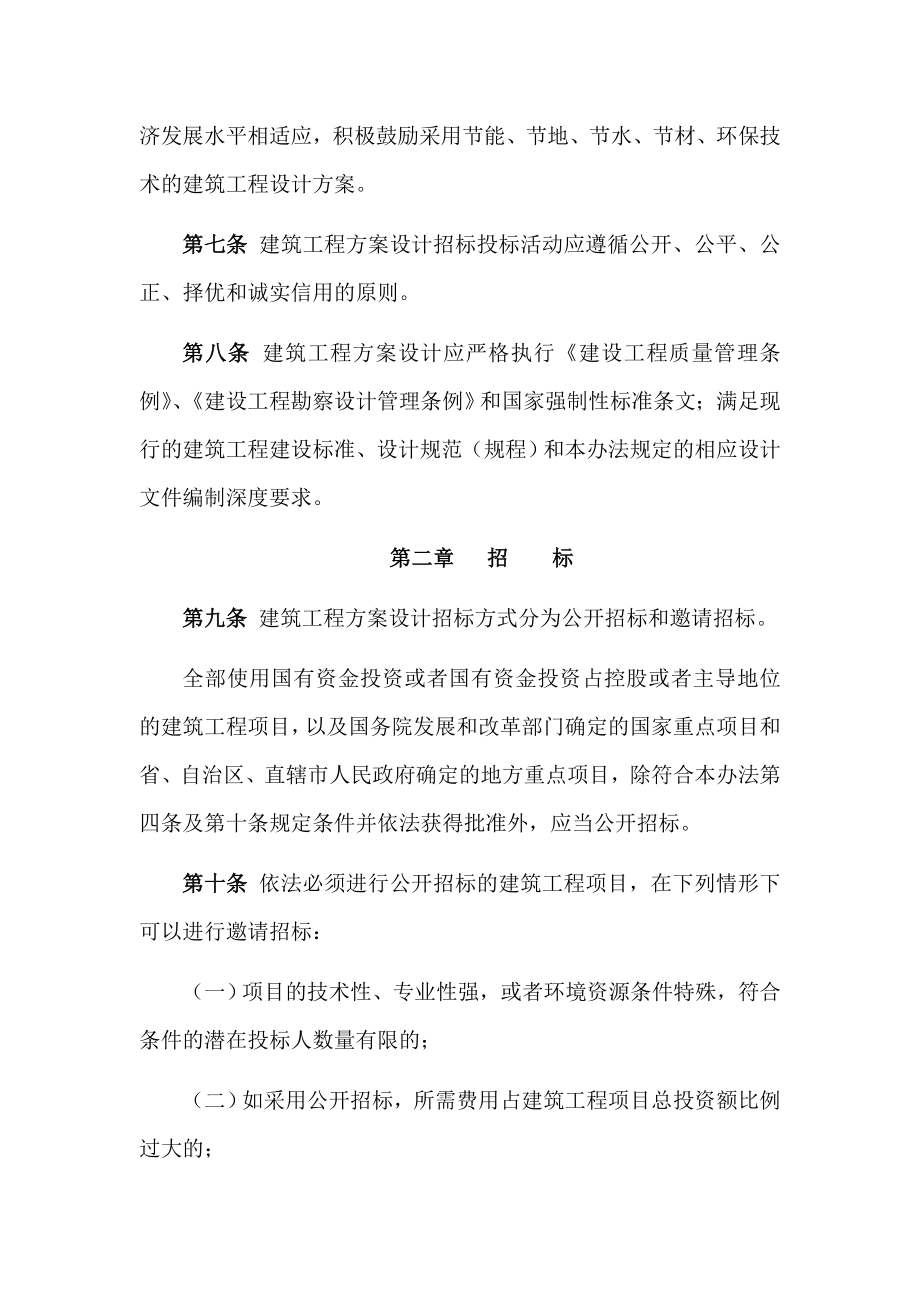 建筑工程方案设计招标投标管理制度(doc 72页)_第3页