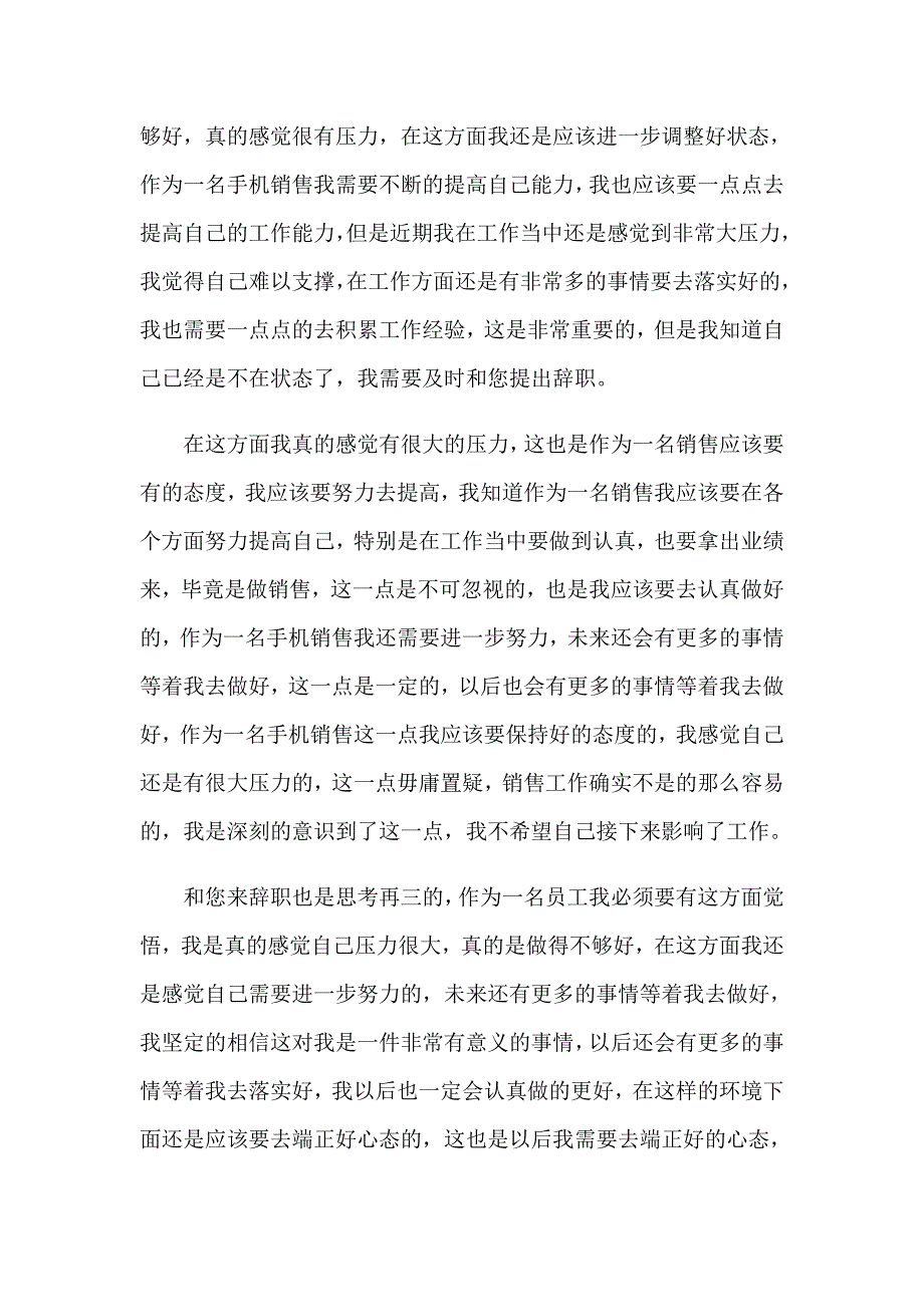 （精品模板）2023年个人辞职报告(通用15篇)_第4页