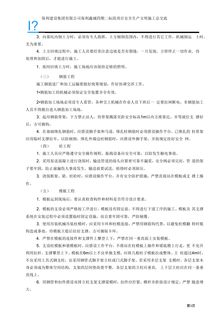 安全技术总交底_第3页