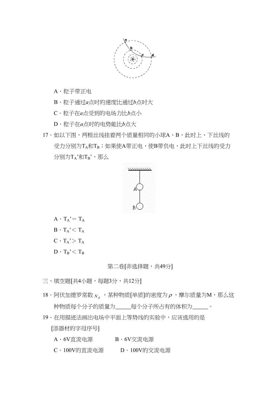 2023年度河北高二年级第一学期期中考试（理）高中物理.docx_第5页