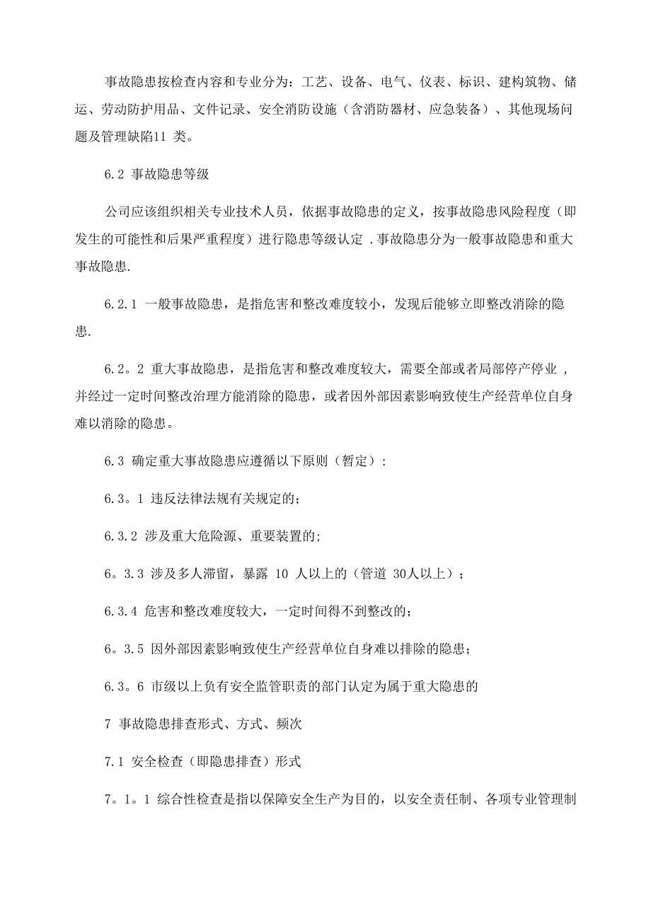 安全生产隐患排查治理管理制度_第4页