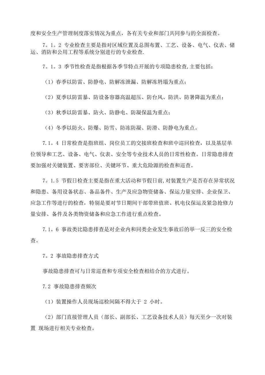 安全生产隐患排查治理管理制度_第5页