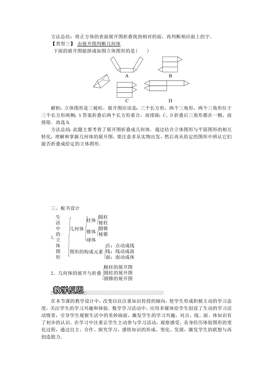 七年级数学上册第4章图形的认识4.1几何图形教案1新版湘教版_第3页