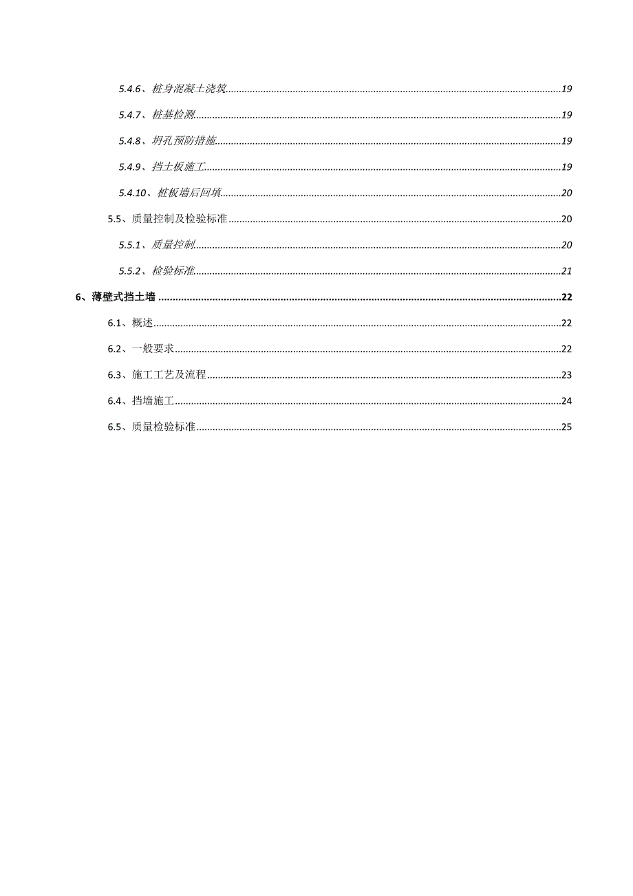 挡土墙施工作业指导书doc_第3页