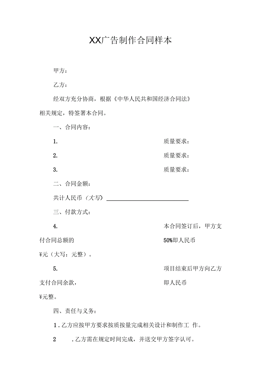 广告制作合同样本_1_第1页