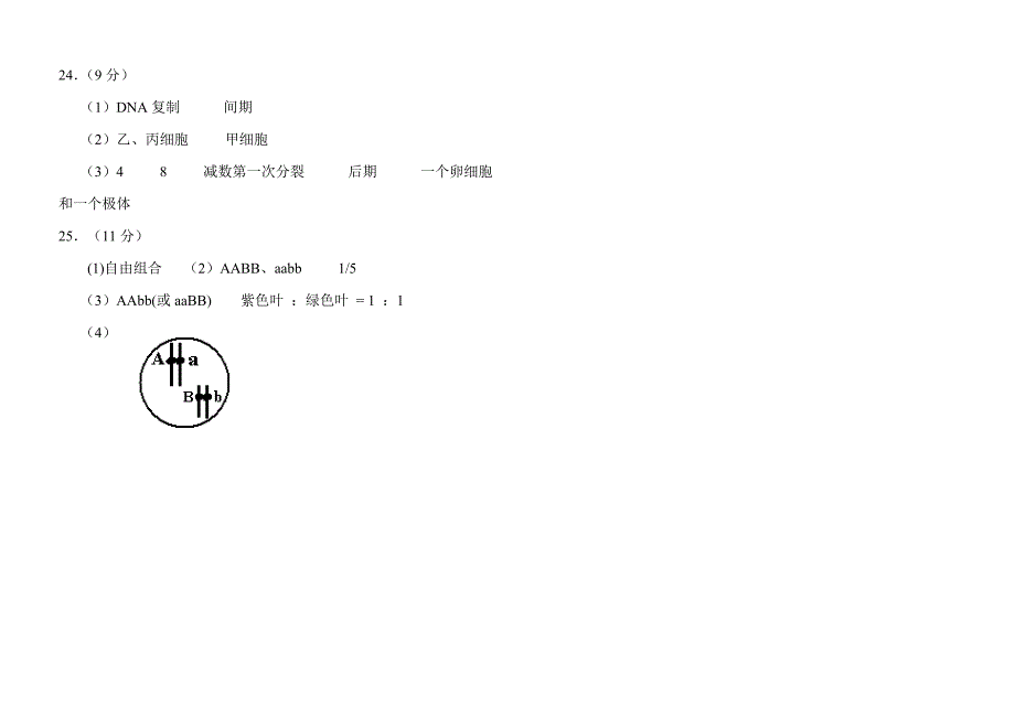 高一生物必修2第一二单元测试含答案.doc_第4页