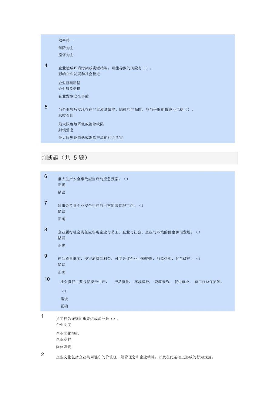 2020年会计继续教育_第3页