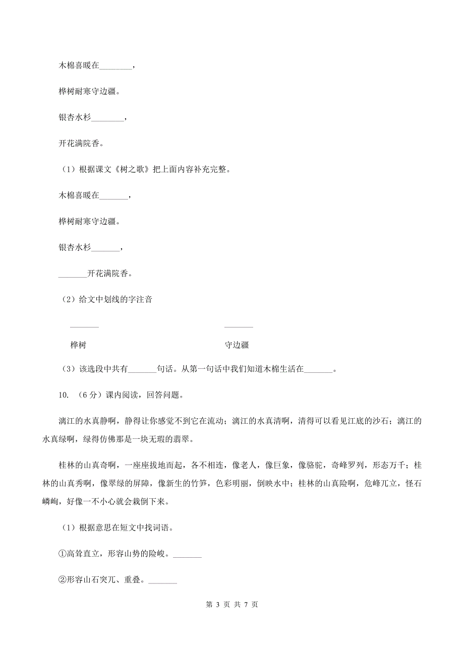 人教版2019-2020学年一年级下学期语文学业过关测评试卷B卷.doc_第3页