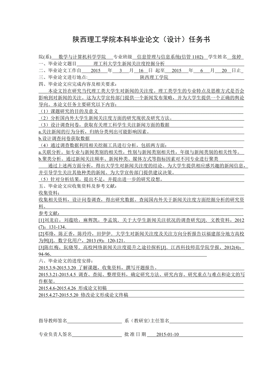 精品资料（2021-2022年收藏的）理工科大学生新闻关注度挖掘分析_第2页