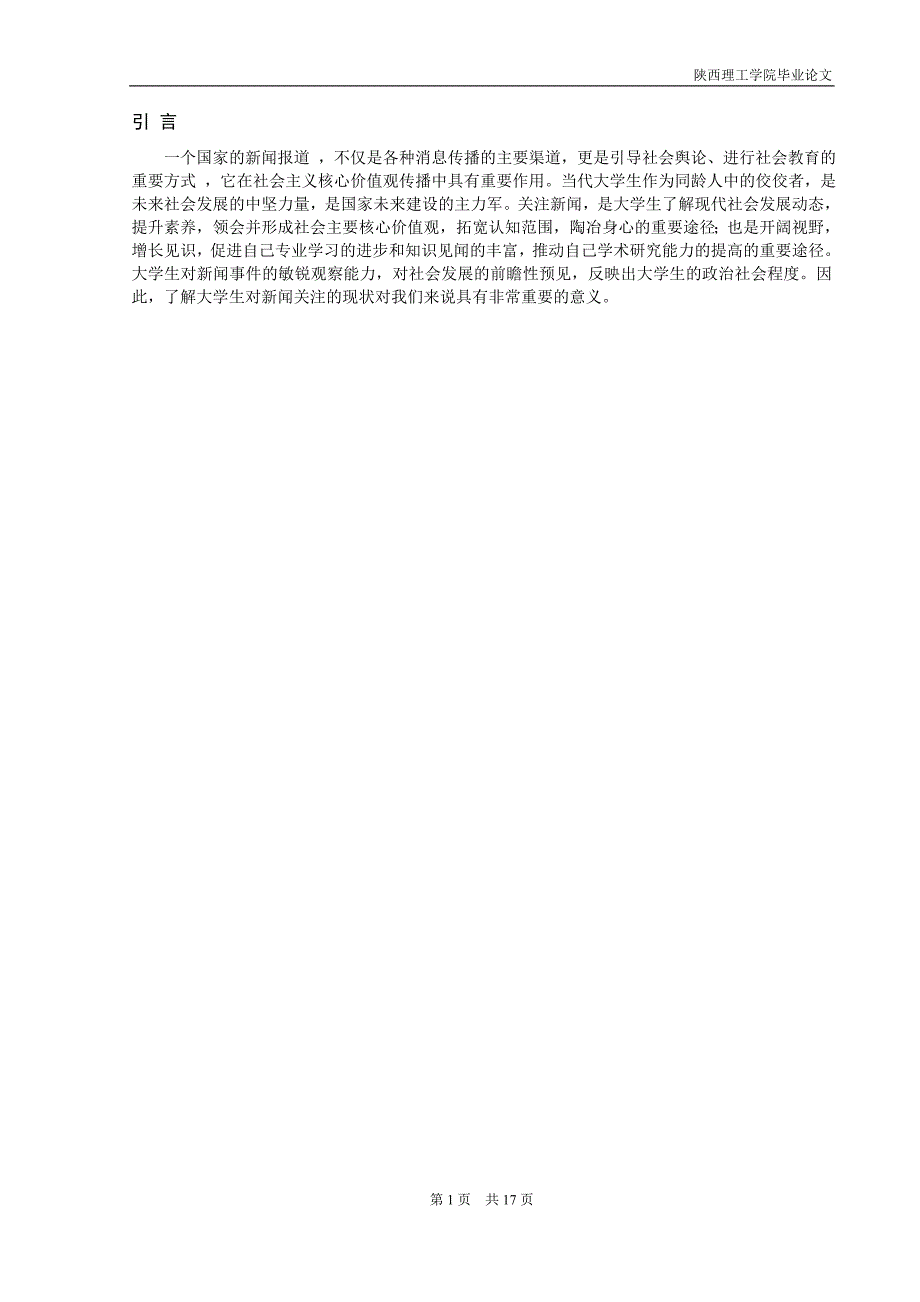 精品资料（2021-2022年收藏的）理工科大学生新闻关注度挖掘分析_第4页