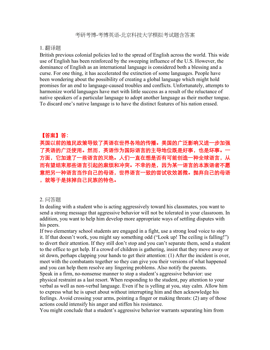 考研考博-考博英语-北京科技大学模拟考试题含答案28_第1页