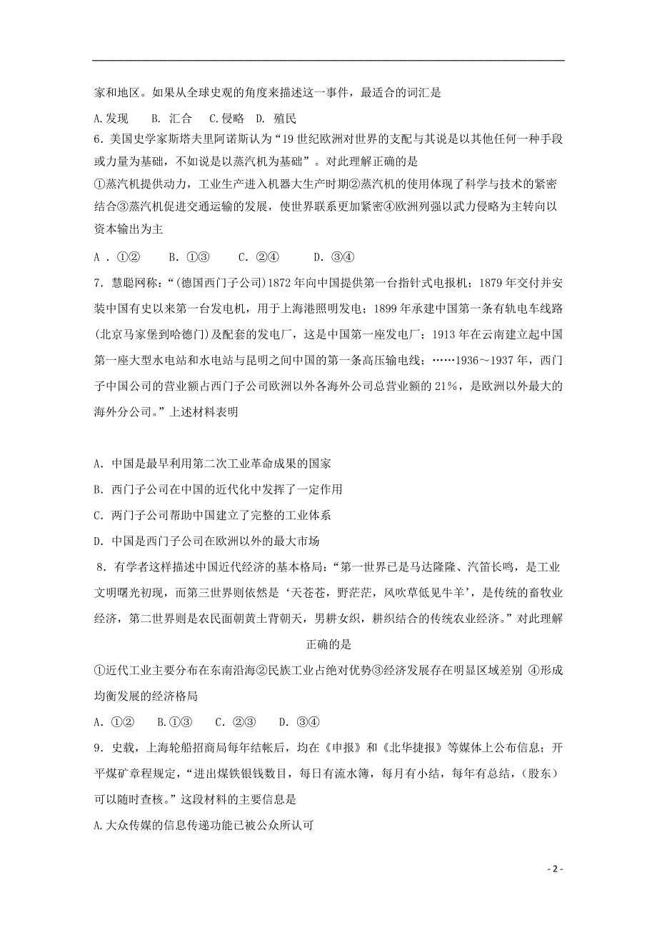 辽宁省沈阳市第一七O中学2023学年高一历史下学期期中试题.doc_第2页