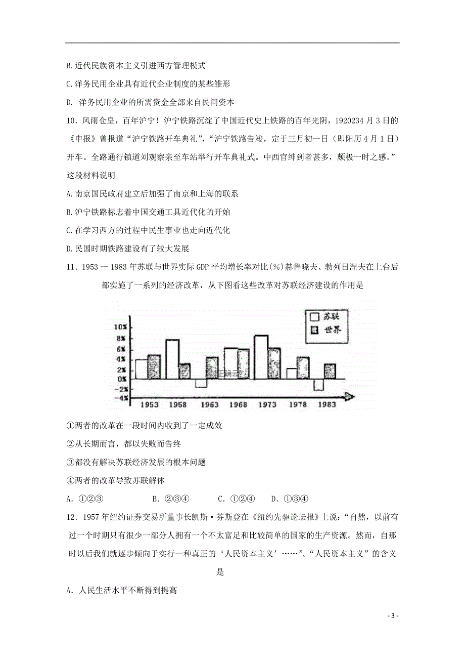 辽宁省沈阳市第一七O中学2023学年高一历史下学期期中试题.doc_第3页