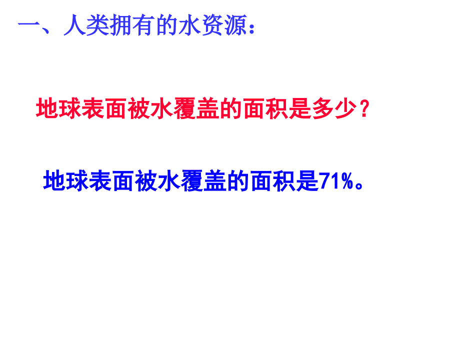 爱护水资源1课件_第2页