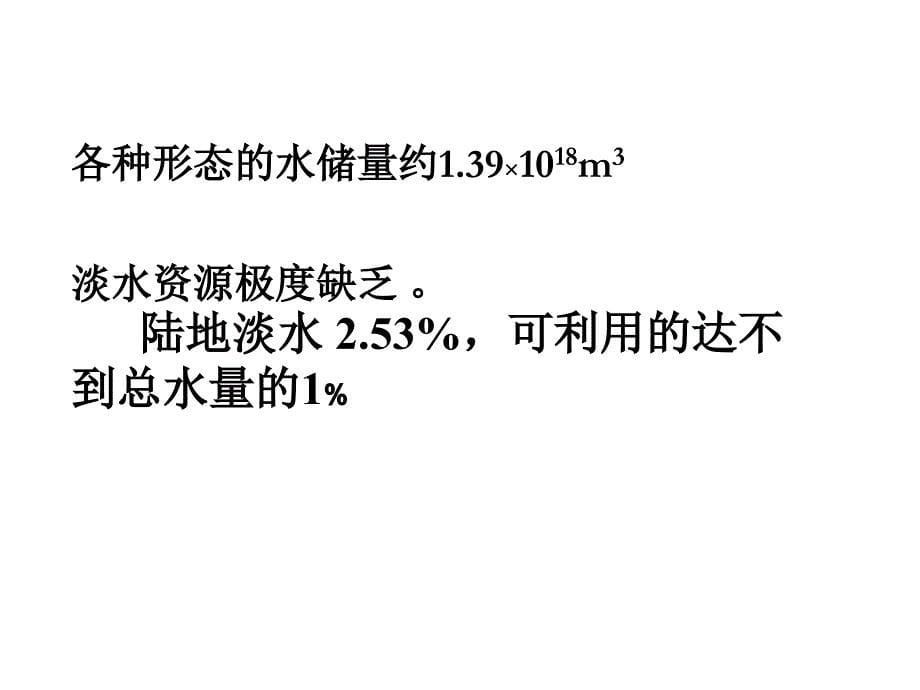 爱护水资源1课件_第5页