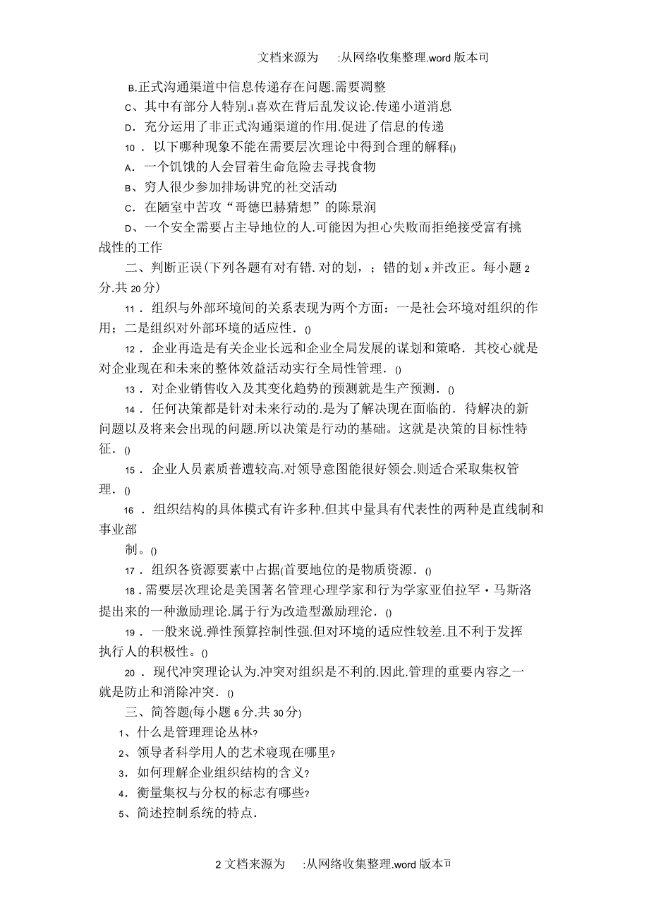 管理学基础模拟考试题2和答案_第2页