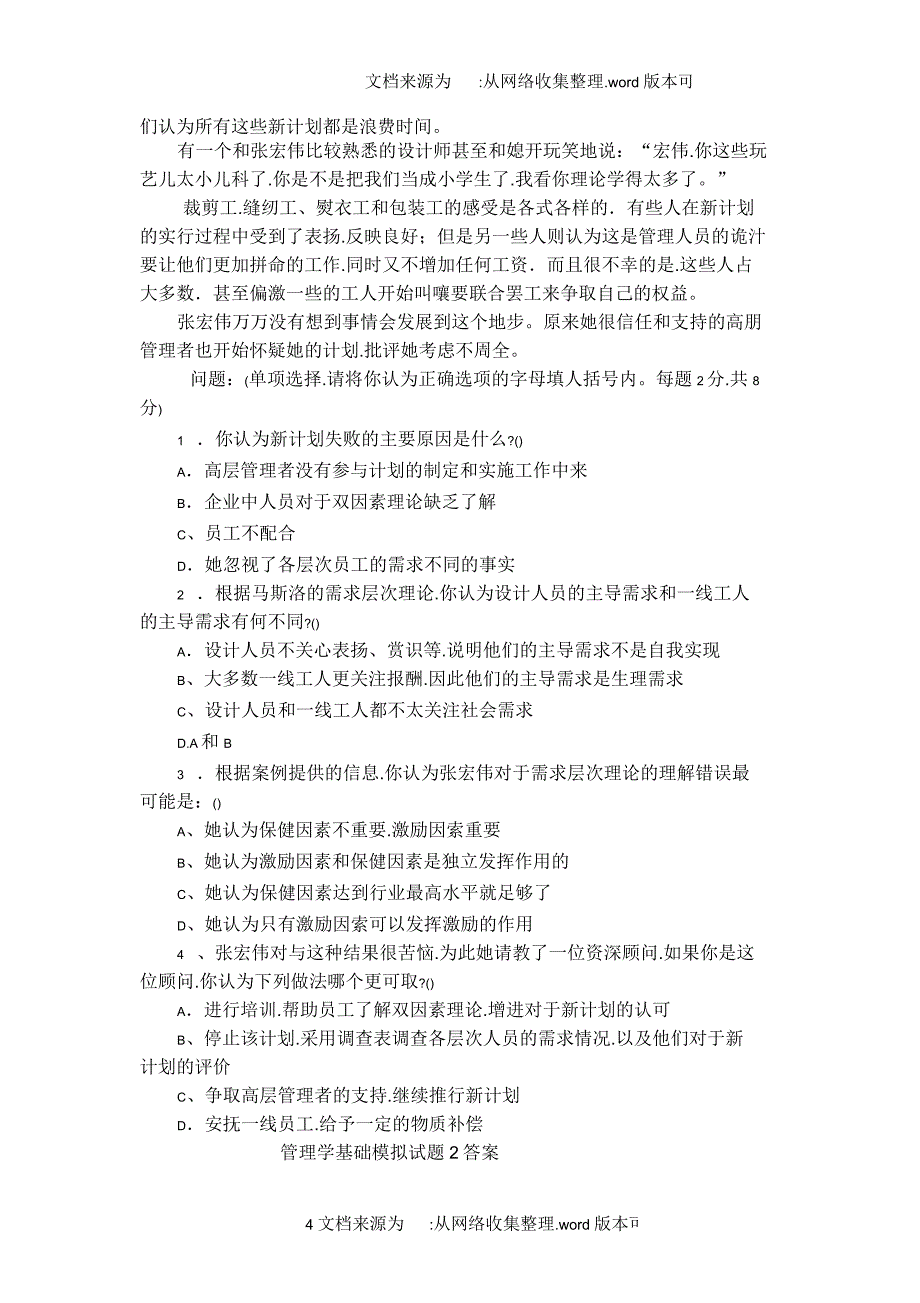 管理学基础模拟考试题2和答案_第4页