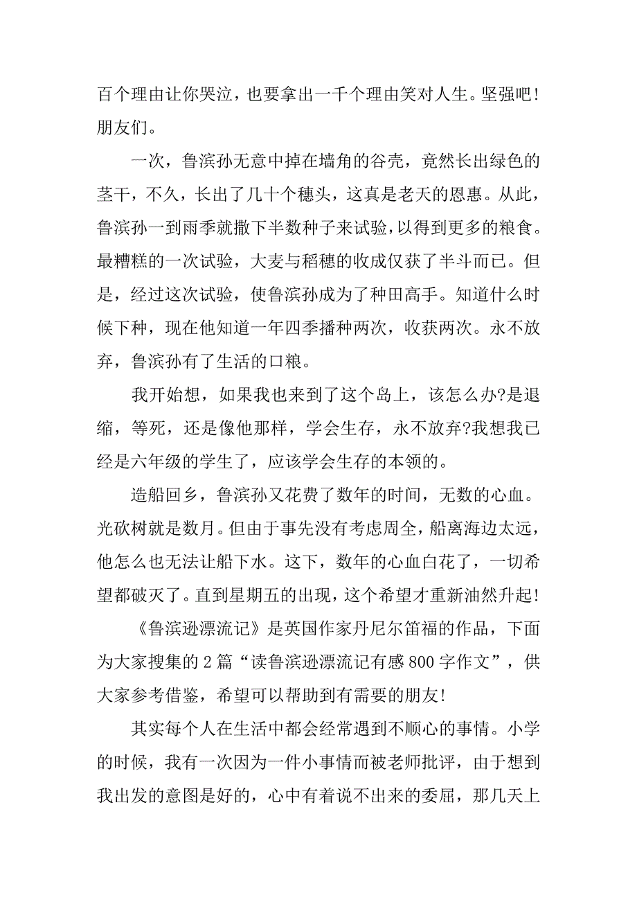 2019读鲁宾逊漂流记有感.docx_第3页