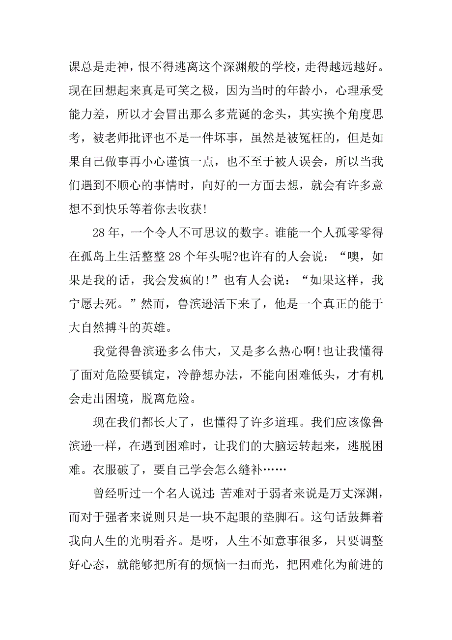 2019读鲁宾逊漂流记有感.docx_第4页