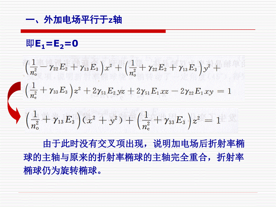 声光移频器在相干系统Readppt课件_第4页