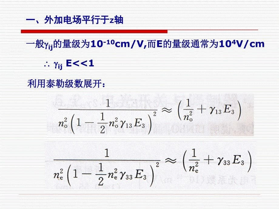 声光移频器在相干系统Readppt课件_第5页