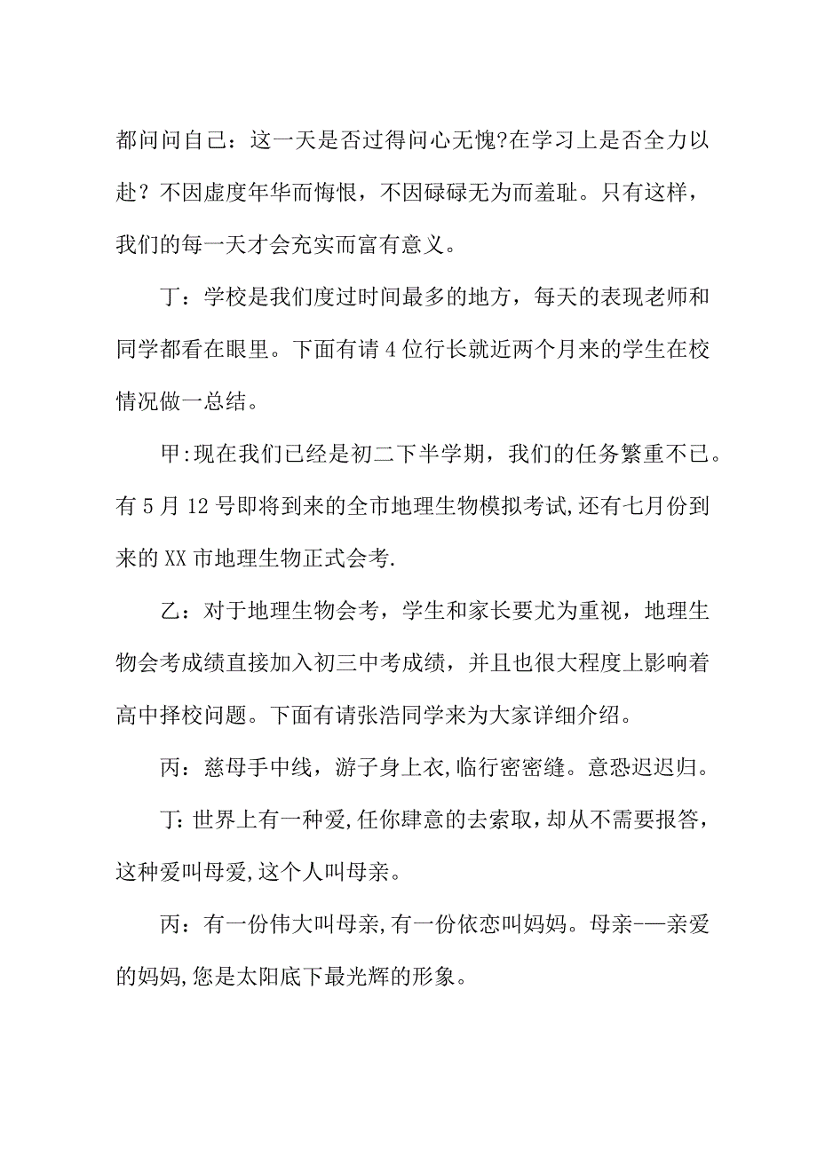 初中生家长会主持词范例.doc_第4页