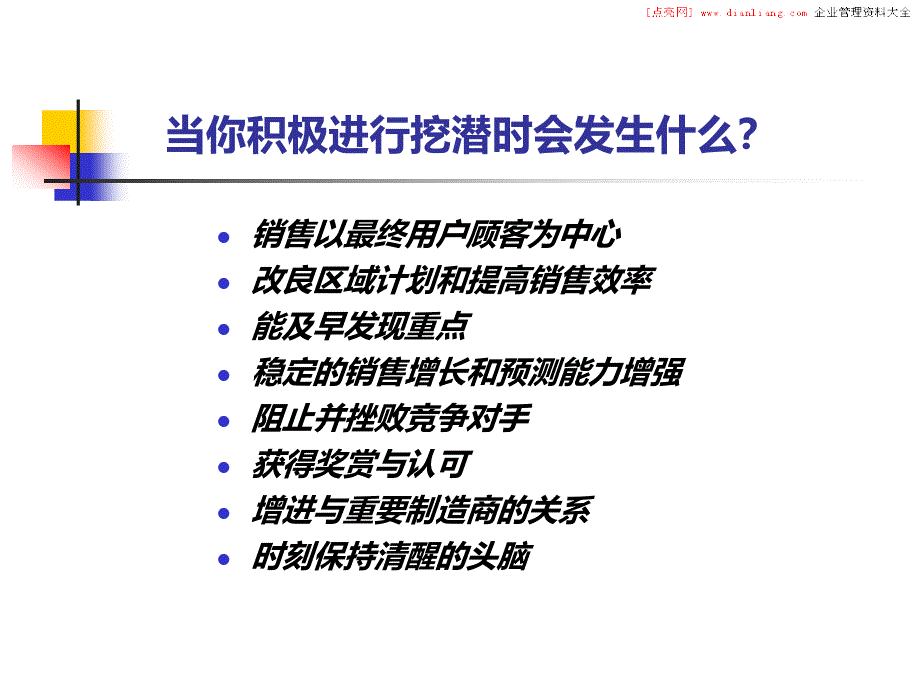 《发掘潜在客户》PPT课件.ppt_第3页