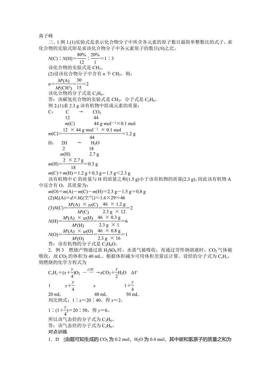 最新鲁科版化学选修五：3.2.1有机化合物分子式的确定学案1_第5页