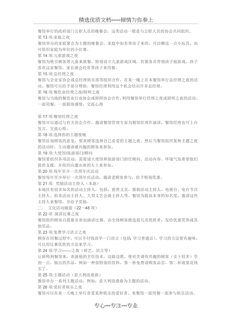 酒店餐饮业150种促销方案1范文_第2页