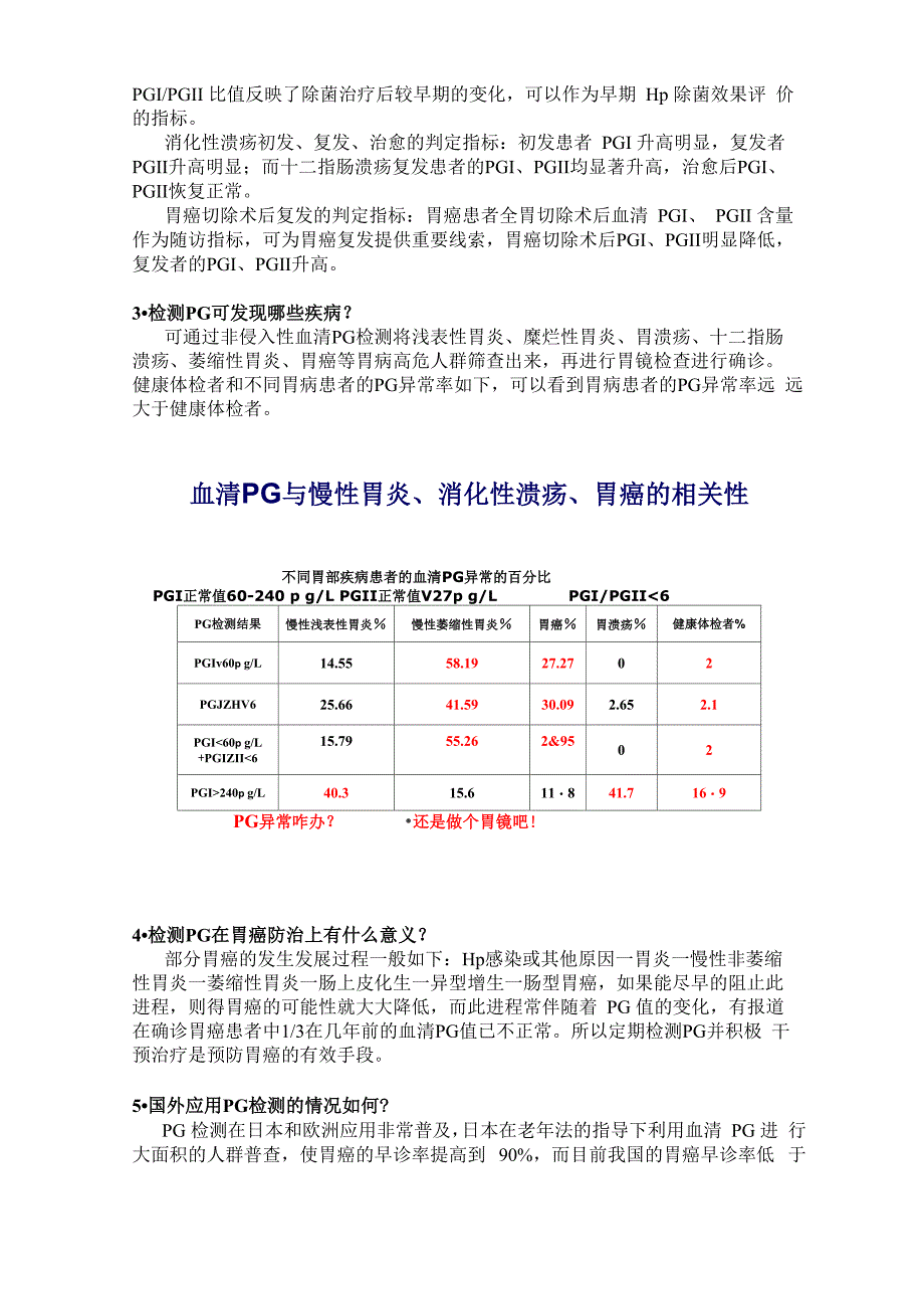 胃蛋白酶原的常识_第2页