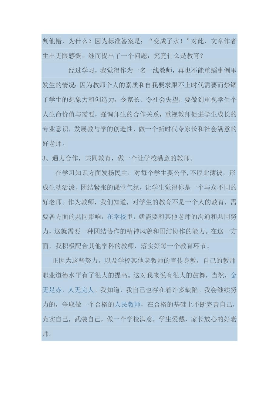 做人民满意的人民教师MicrosoftWord文档(5)_第2页