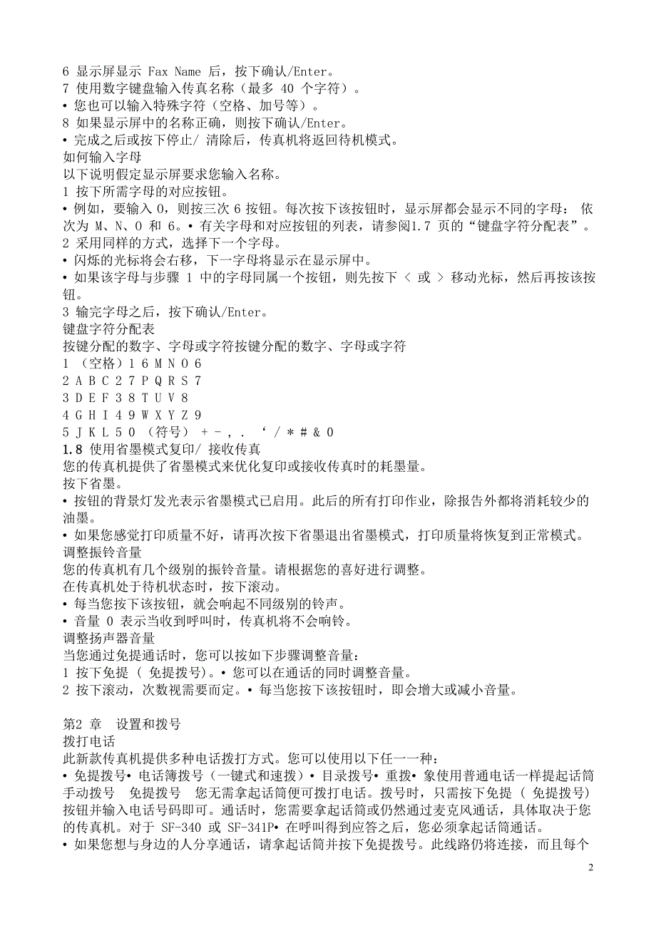 三星sf341p 传真机说明书_第2页