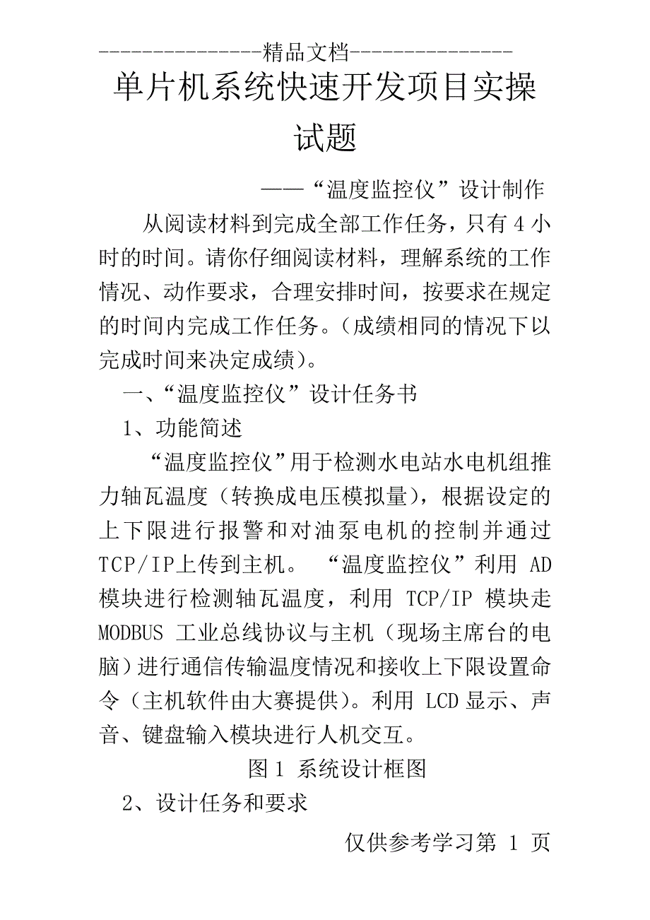 温度监控仪_1_第1页