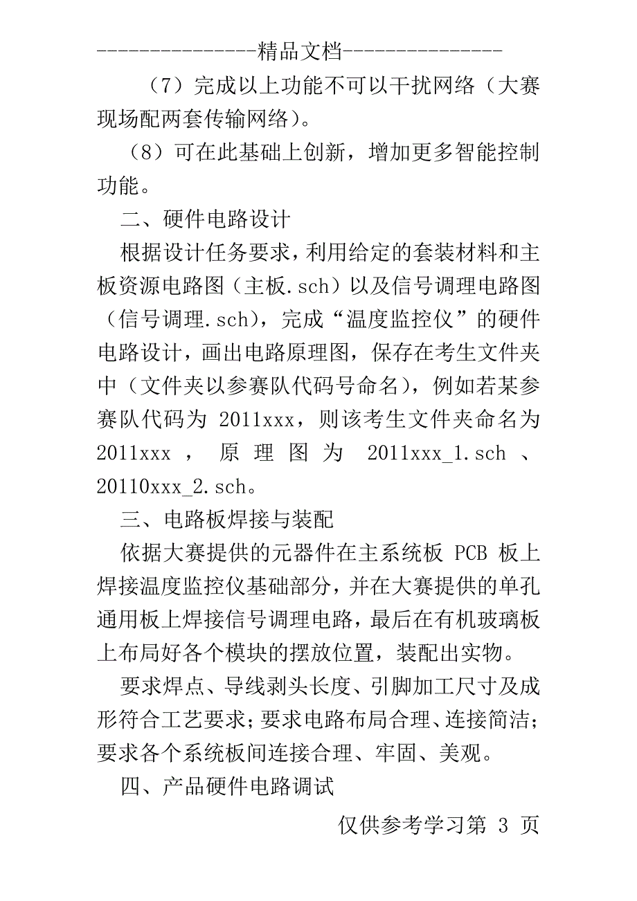 温度监控仪_1_第3页